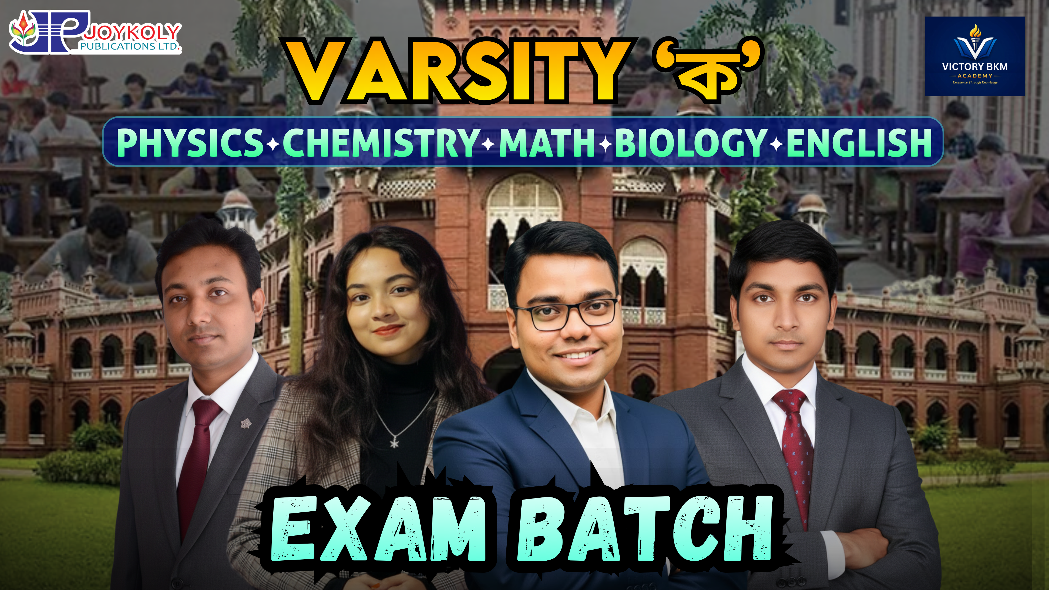 Varsity ‘ক’ Exam Batch